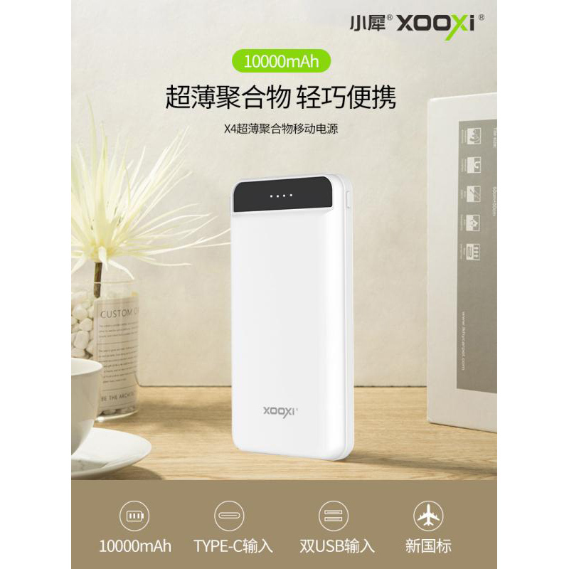 小犀 X4 充电宝10000毫安