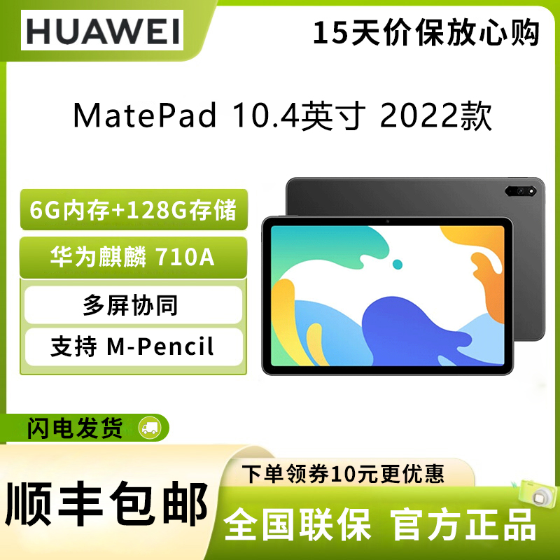 华为 MatePad 10.4英寸平板电脑 6G内存 128G存储 WIFI 曜石灰