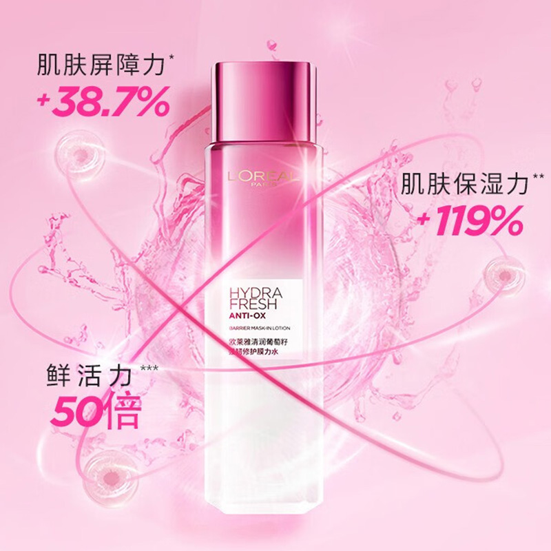 欧莱雅爽肤水清润葡萄籽强韧屏障高能锁水修护保湿提亮240ml高清大图