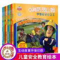 【醉染正版】跟消防员山姆学做安全小卫士全套4册 儿童教育自救图画书绘本睡前故事书幼儿园小班四岁宝宝早教1-4-5-3-宝