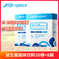life·space益生菌固体饮料(255亿,20袋)送8袋 高活性多菌种 成人肠胃肠道冻干粉固体饮料
