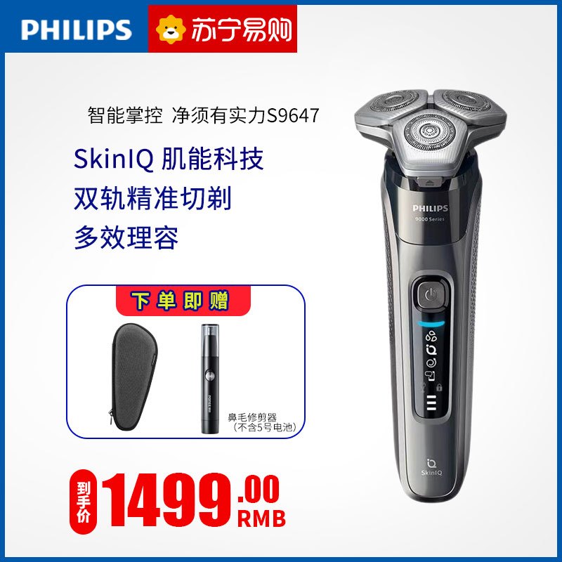 飞利浦(PHILIPS)电动剃须刀SkinIQ蜂巢高端9系智能刮胡刀送男友S9647/37 送男友礼物