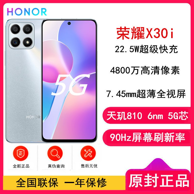 [原封]荣耀X30i 8GB+256GB 钛空银 全网5G 7.45mm超薄全视屏 22.5W超级快充 天玑810处理器