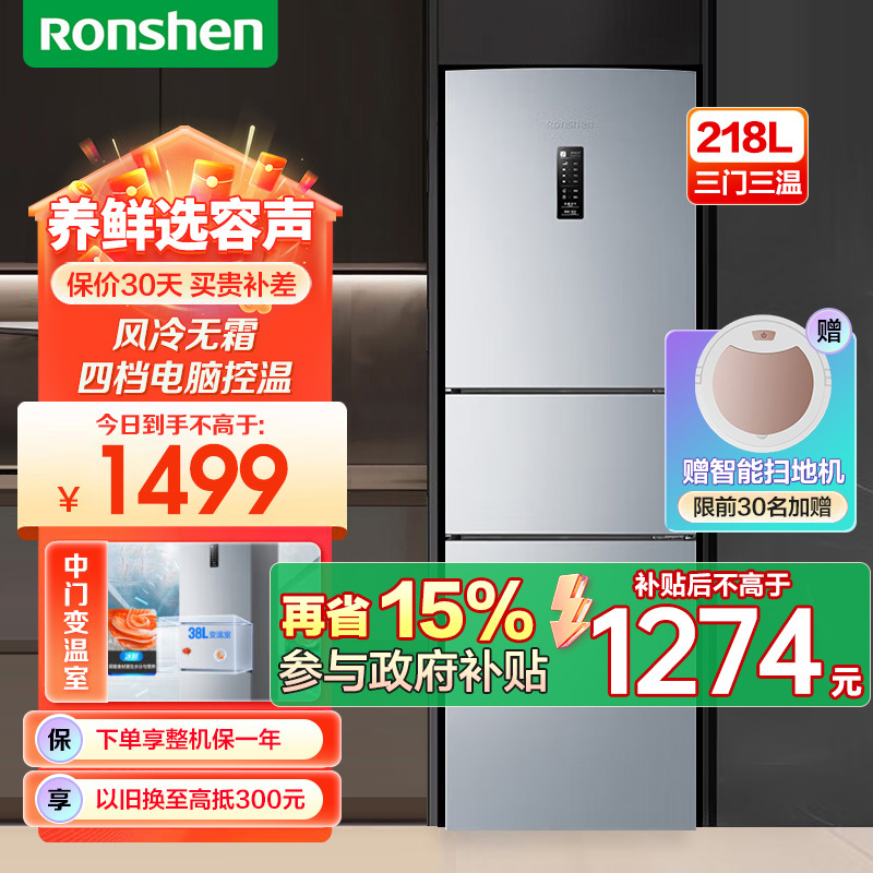容声(Ronshen)218升三开门小冰箱家用小型风冷无霜节能租房宿舍小巧不占地BCD-218WD12NY中门软冷冻