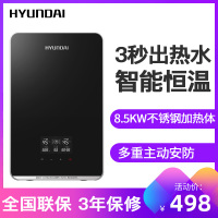 韩国现代(HYUNDAI) DSK-85 即热式电热水器电家用速热小型淋浴卫生间洗澡机免储水