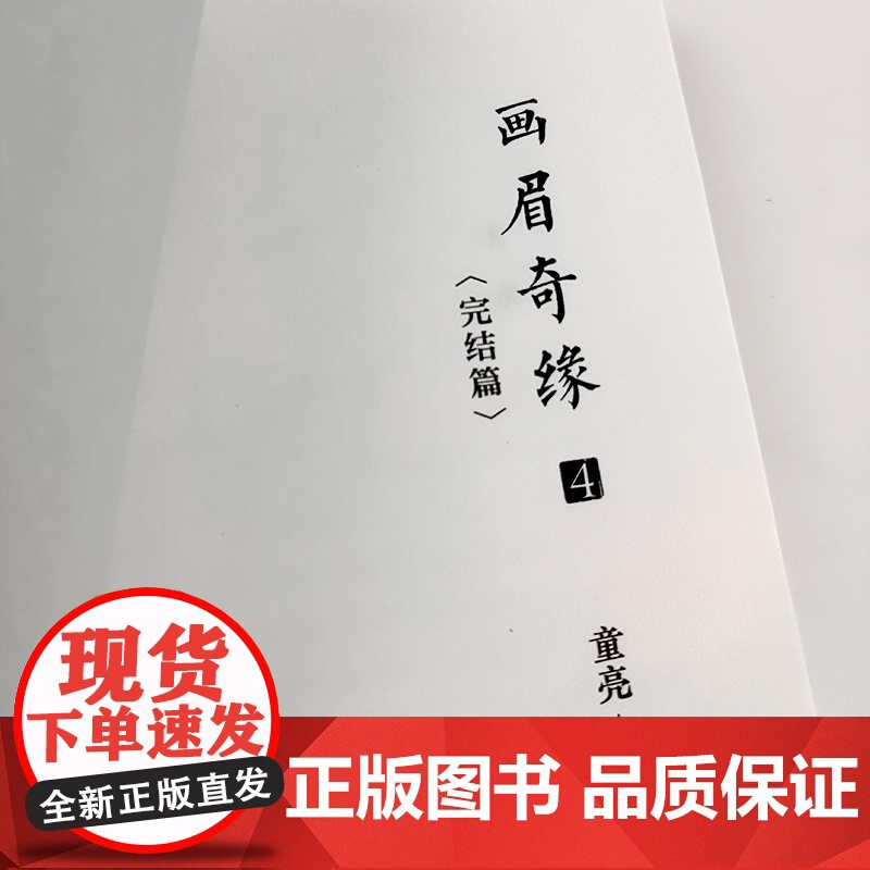 画眉奇缘4(小米与姥爹的故事完结篇!原名《鬼称骨》。你的一生,我的三世。)高清大图