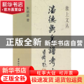潘德舆年谱考略