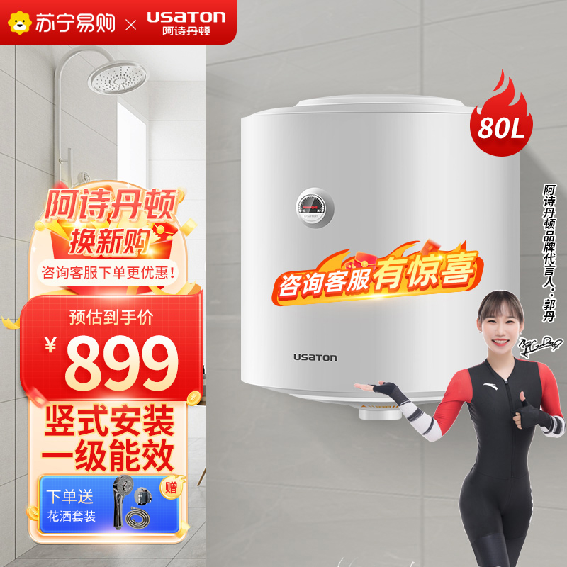 阿诗丹顿电热水器 KC75-N80J20