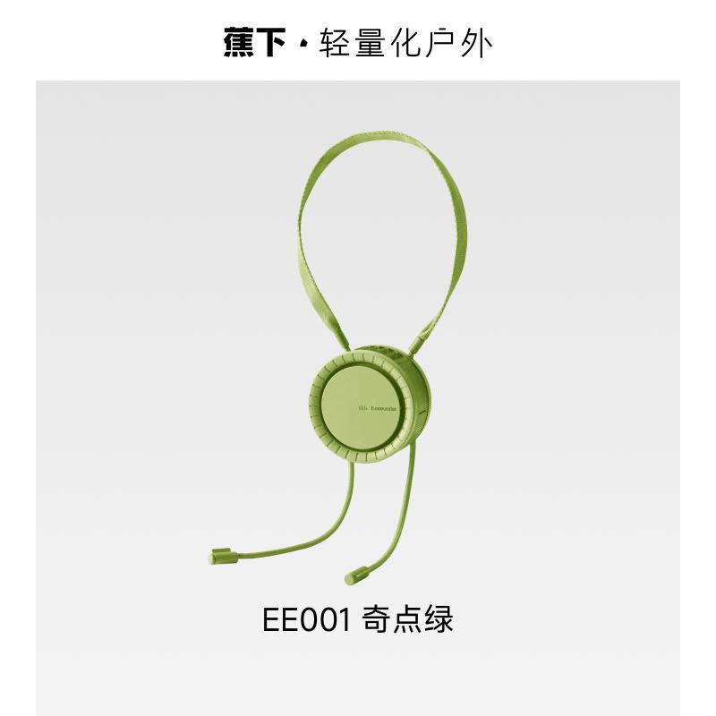 蕉下(beneunder)便携挂脖风扇EE001超轻降温便携式多功能充电小型挂脖 奇点绿
