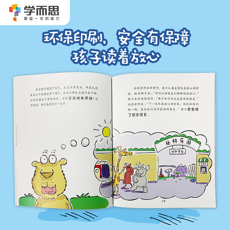 全套 [正版]学而思我会自己想办法儿童行为习惯养成绘本2-6岁M
