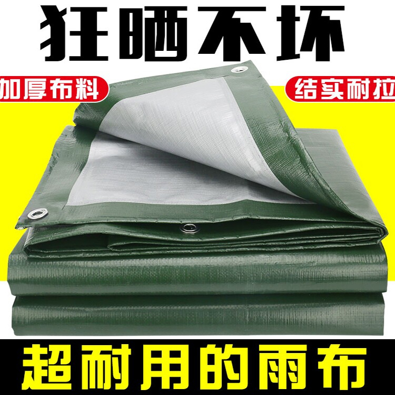 全新PE材料 户外加厚防雨布防水布篷布8x10m 厚度0.3毫米