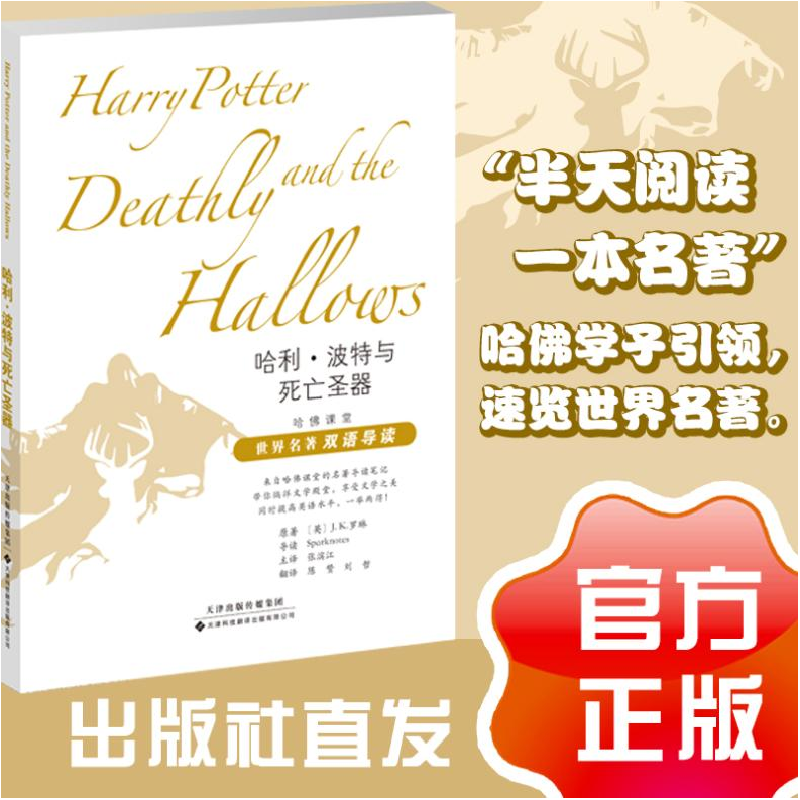 正版新书]哈利·波特与死亡圣器J.K.罗琳9787543340848高清大图