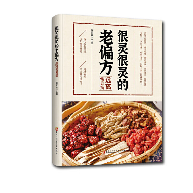 [3册]家庭中医养生 [正版]家庭实用养生保健书籍大全家庭养生保健书籍 做自己的中医 中医书籍治病不如防病 很灵很灵的老高清大图