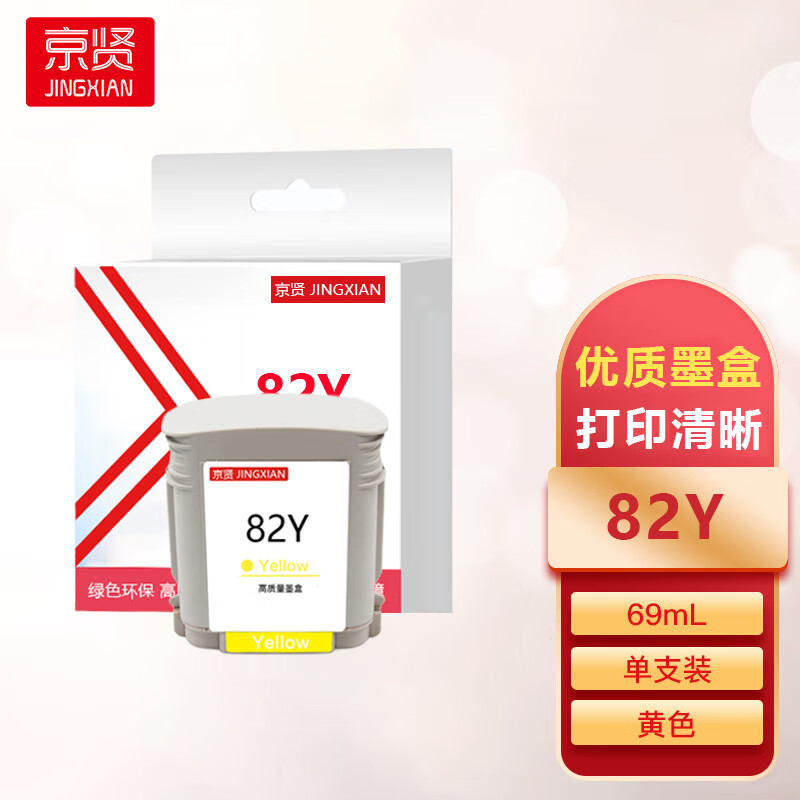 京贤82Y墨盒黄色适用惠普10ps 120nr 20ps 500 510 800 50ps 815 820一支高清大图
