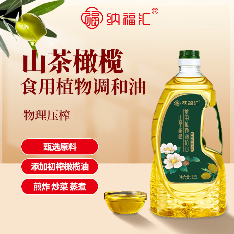 纳福汇 山茶橄榄油单瓶1500ml物理压榨调和油高清大图