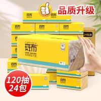 斑布本色抽纸120抽24包卫生纸无荧光无漂白实惠无添加