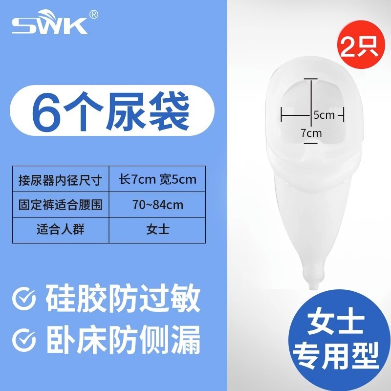 赛维康接尿器男用尿袋集医用偏瘫老人尿床神器瘫痪女性引流袋包导尿管老年人泌尿袋小便袋