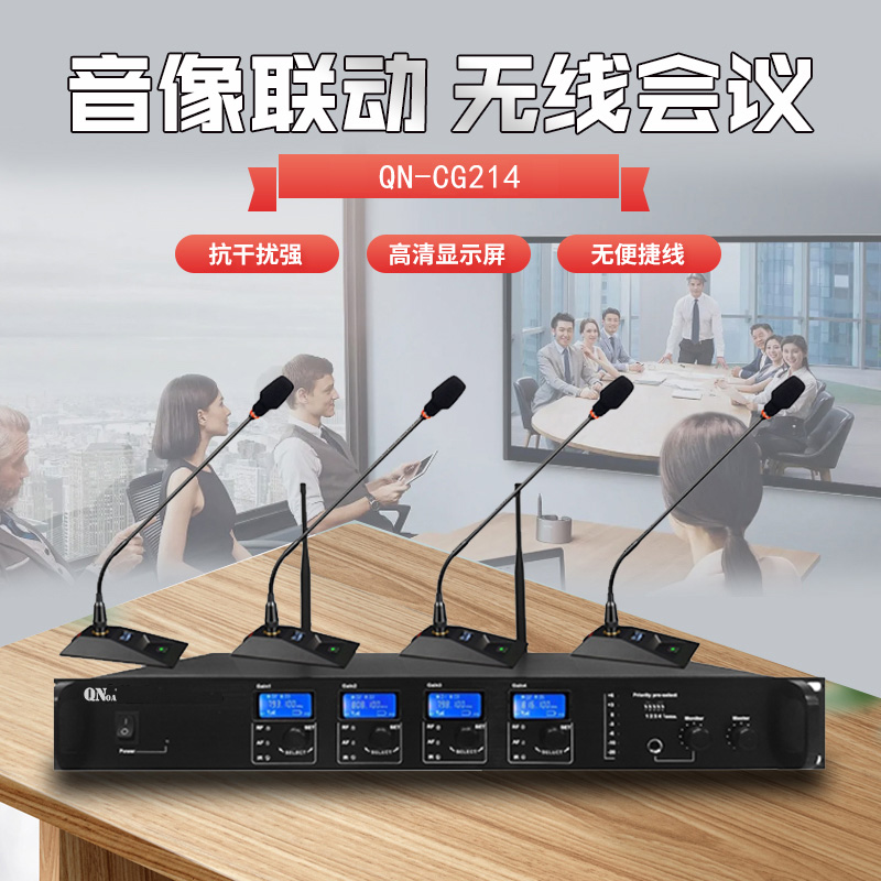 启诺 QN-CG214一拖四无线音像联动话筒黑灰(套)高清大图