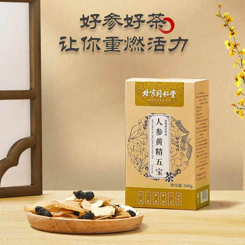 北京同仁堂人参黄精五宝茶盒装[5g*32包]