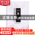 北京延庆年鉴（2018）