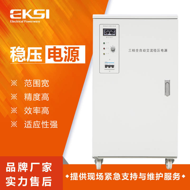 爱克赛（EKSI）电源SVC-20KVA/3全新正品（7-10个工作日内发货）