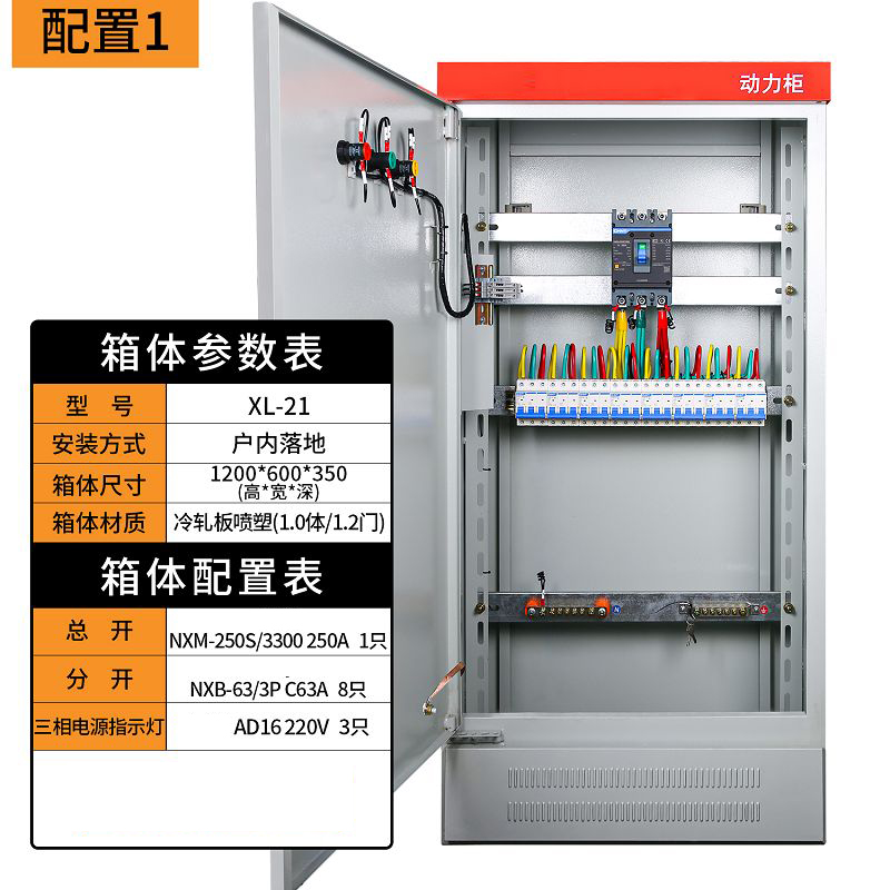 册视成套配电箱动力柜CS-27套高清大图