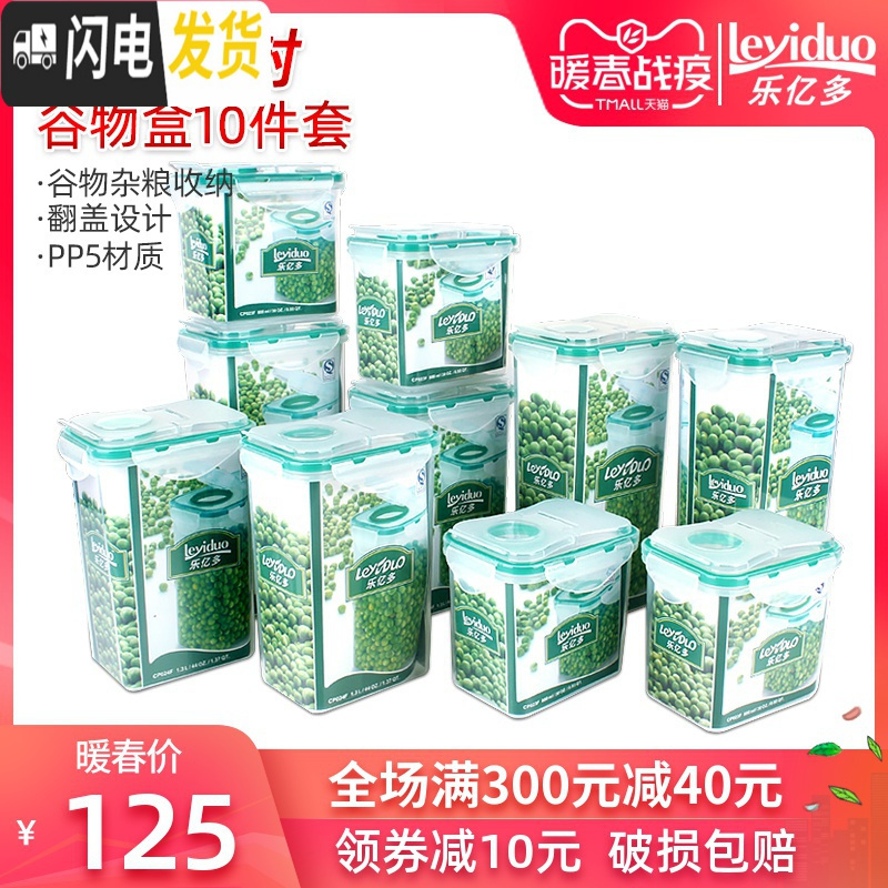 三维工匠谷物杂粮干货收纳储物盒密封罐面条盒塑料保鲜盒套装十件套 默认颜色