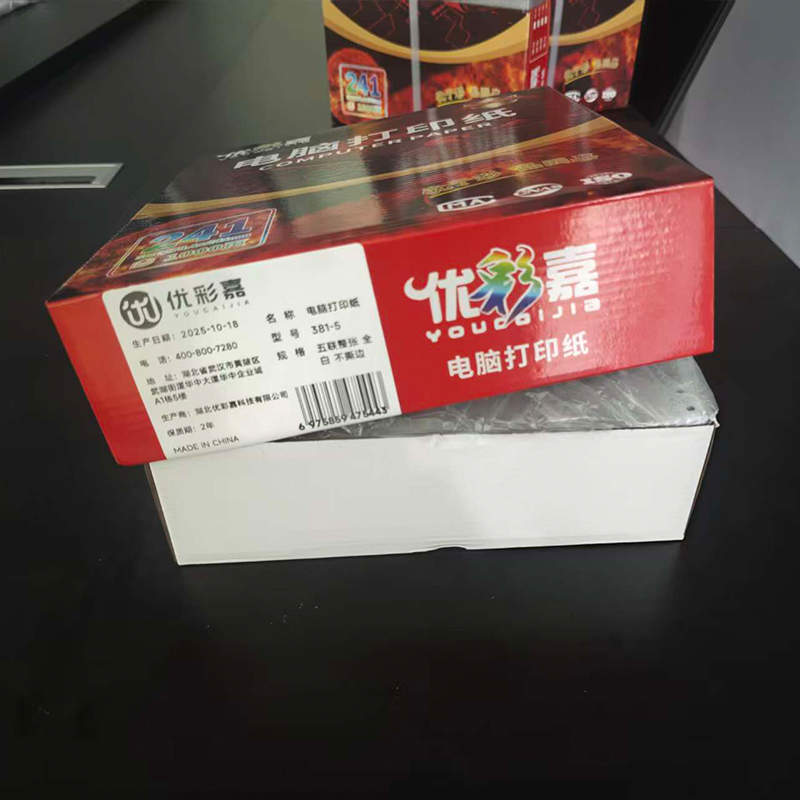 优彩嘉 电脑打印纸 五联整张 全白 不撕边 381-5 包高清大图