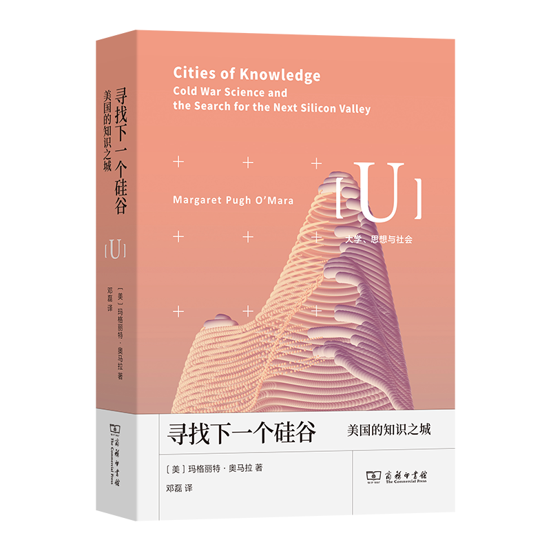 正版新书]寻找下一个硅谷:美国的知识之城[美]玛格丽特·奥马拉高清大图