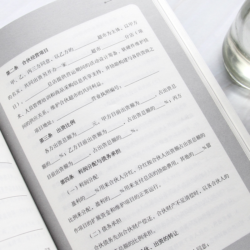 [正版] 创业合伙人公司经营管理合伙公司经营 创业合伙团队建设 企业管理制度如何合伙创业合伙股权分配 合伙人制经营管理高清大图