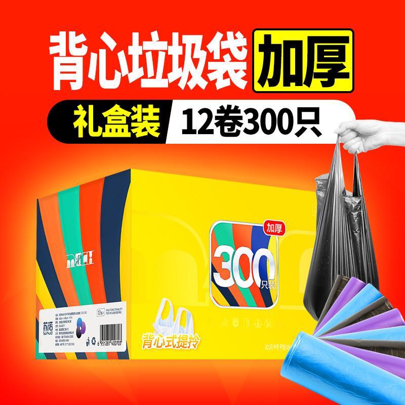 苏诺12卷垃圾袋加厚手提式家用中号卷装背心式垃圾袋一次性塑料袋