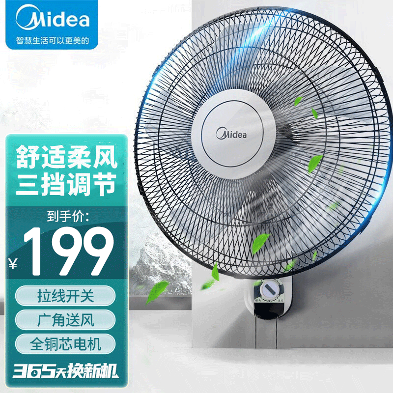 美的(Midea) FWA40YA 壁扇 五叶劲风 纯铜电机 广角送风 电风扇