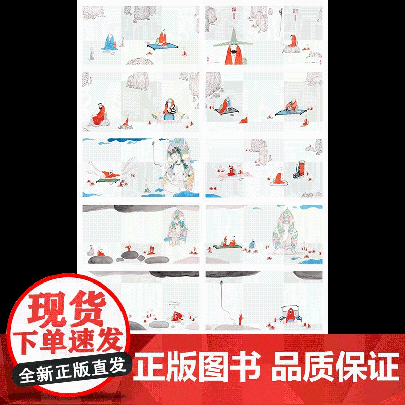 [央视网]蔡志忠禅画册页 宣纸彩印 经折装 二十四开禅画 读库出品DX高清大图