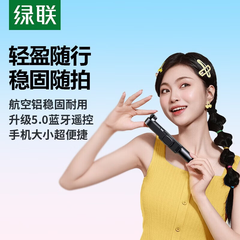 UGREEN绿联 LP848 迷你口袋蓝牙自拍杆高清大图
