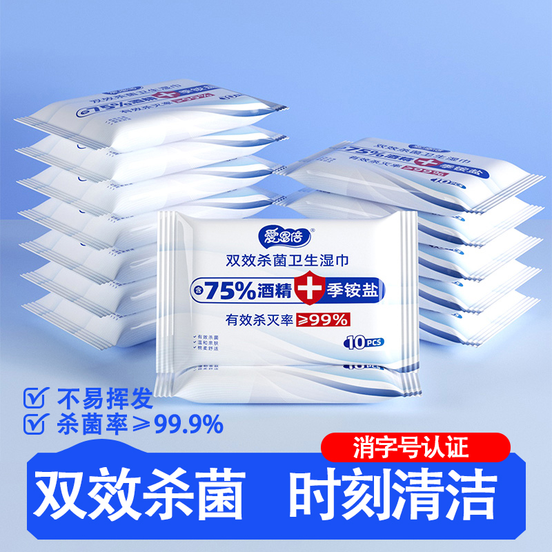 爱恩倍酒精消毒湿巾小包便携学生儿童杀菌专用马桶便携包装 10包【现货】便携小包《10抽*10》