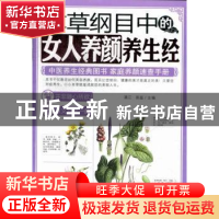 本草纲目中的女人养颜养生经
