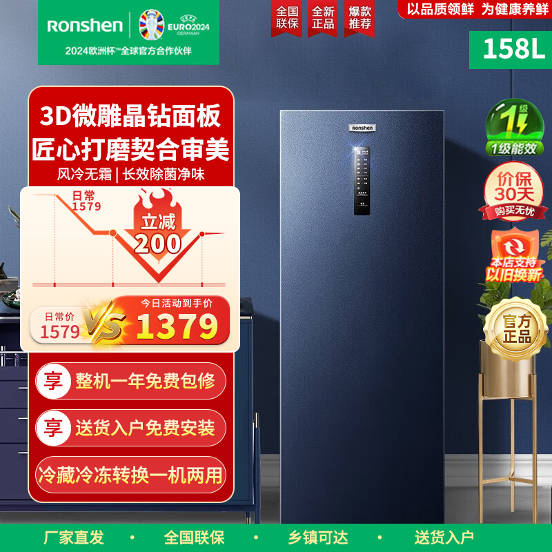 容声(Ronshen)158升单温区侧开门电冰柜一级能效电子控温无霜家用小型商用办公立式冷柜室BD-158WRSY