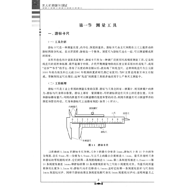 正版新书]无人机组装与调试/高等职业院校前沿技术专业特色教材高清大图