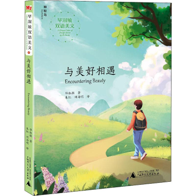 [M]与美好相遇-9787559823939