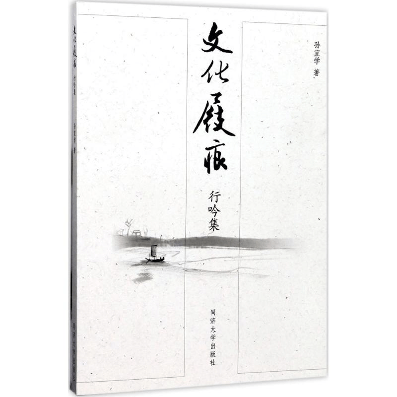 醉染图书文化屐痕9787560868073图片