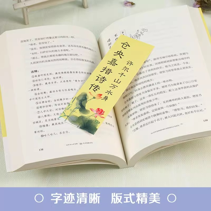 [单册]仓央嘉措诗传 [正版]仓央嘉措诗传 许尔千山万水身文学诗词书籍仓央嘉措诗集全集闫晗中国名人传记自传名人名言人物密高清大图