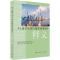 醉染图书《上海市生活垃圾管理条例》释义9787208159068