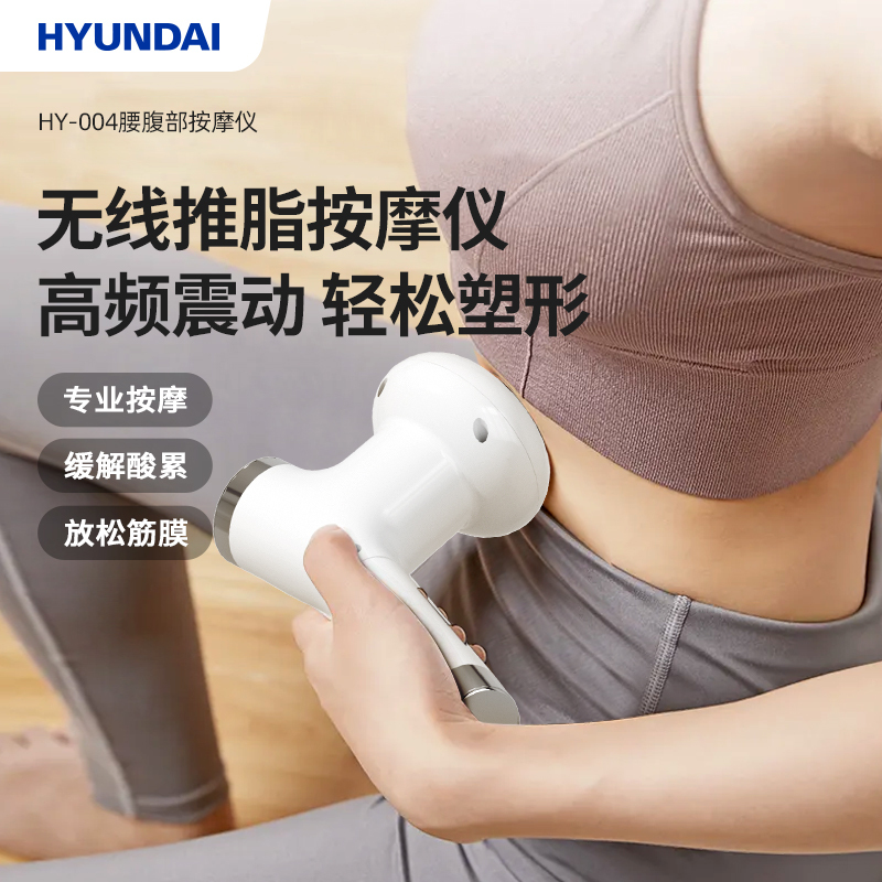 HYUNDAI腰腹部按摩仪- HY-004高清大图