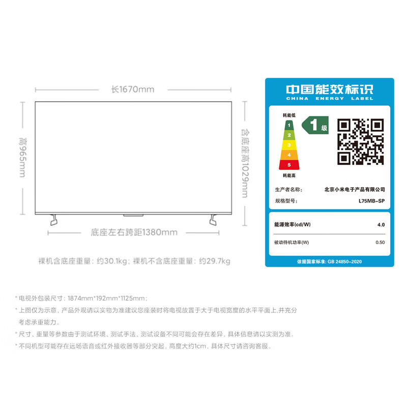 小米电视75英寸SPro75 MiniLED 2025版 3200nits峰值亮度240Hz高刷64GB存储一级能效