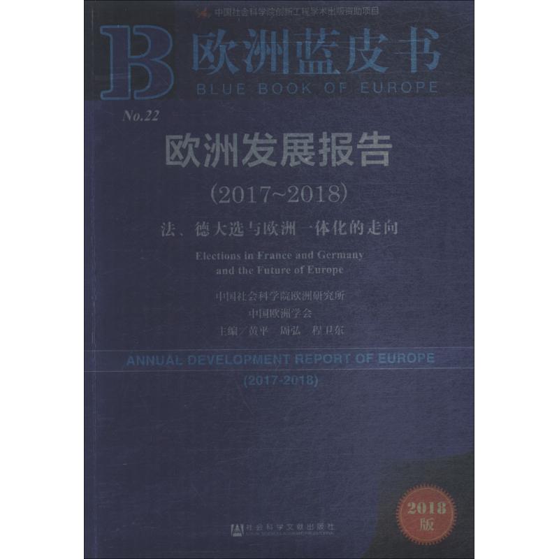 欧洲发展报告高清大图