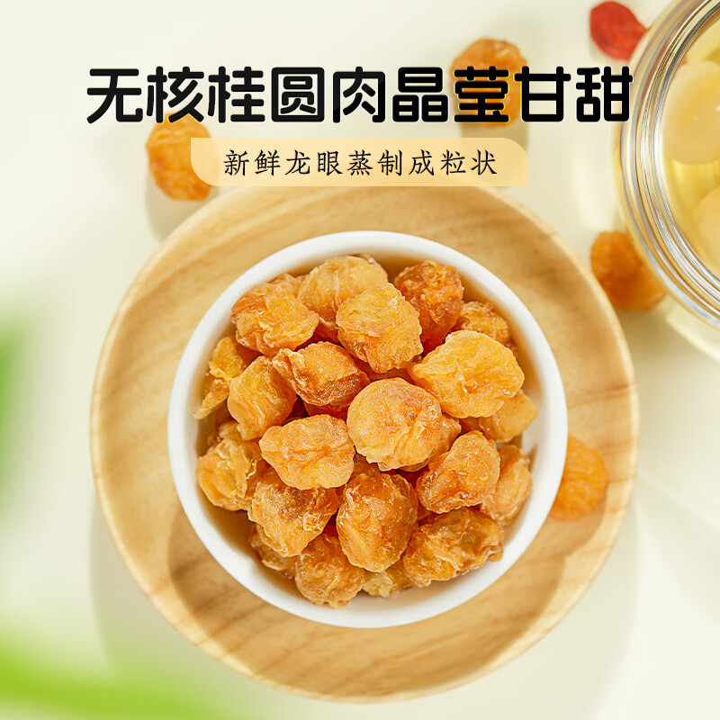 绿帝桂圆粒晶莹甘甜干度适中能煮能泡金黄厚实软韧不湿160g高清大图