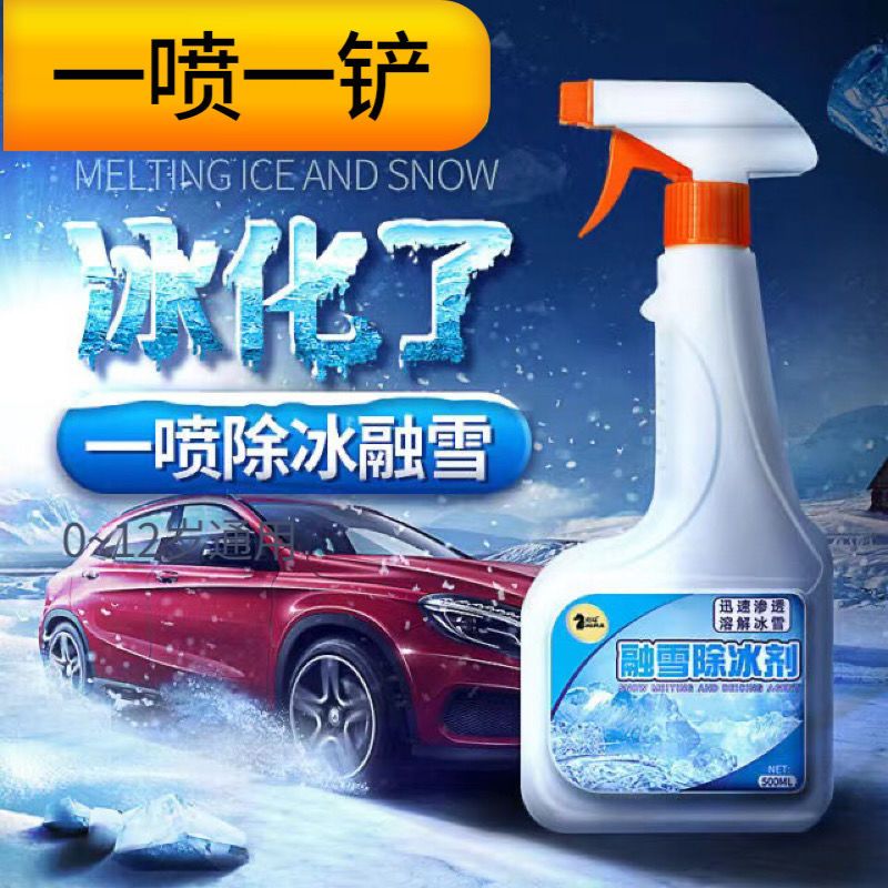 冰箱除霜神器化冰防冷冻家用冰柜融除冰剂冷藏室除雪铲冰去冰喷雾 [1瓶]500ml