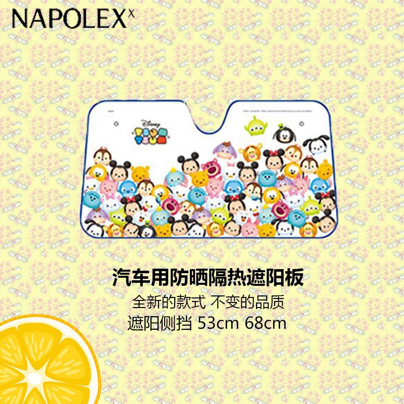 NAPOLEX迪士尼汽车用品防晒隔热遮阳板挡风玻璃太阳前挡侧窗帘遮阳帘DC-69车上用品汽车可爱卡通遮阳挡前挡