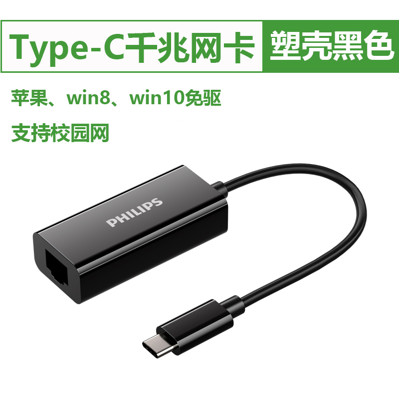 飞利浦type-c转千兆网口电脑转换器转接头笔记本扩展macbook pro苹果配件air网络转换器SWR1609X高清大图
