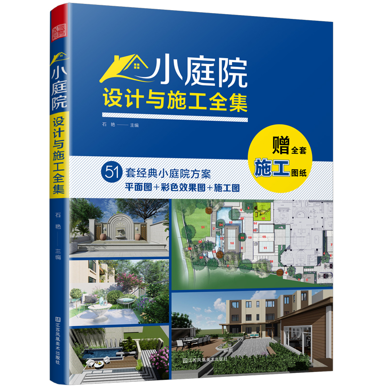 [正版]5册赠图纸庭院造景施工指南+庭院设计解析+小庭院设计与施工全集+造园行业规范指导手册+花园集4庭院景观设计教程高清大图